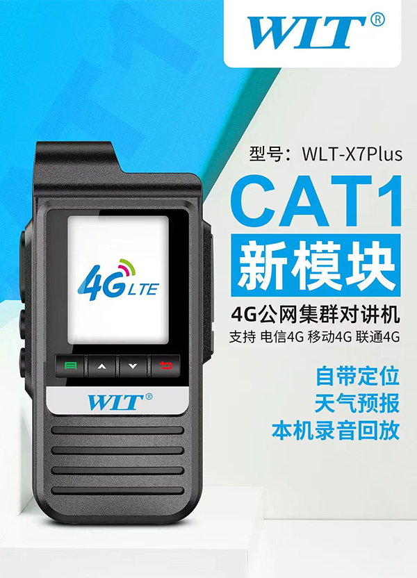 WLT-X7PLUS 4G公網集群對講機